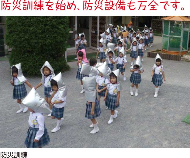 大和八幡幼稚園